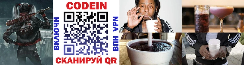 Кодеин напиток Lean (лин)  Гаджиево 